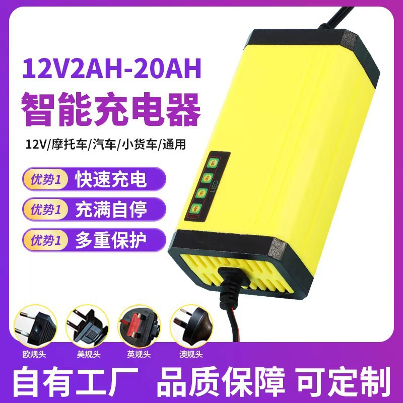 12V автомобиль мотоцикл аккумуляторная батарея зарядное устройство 12v2-20ah (2A) сухой воды универсальный интеллектуальный дисплей питания