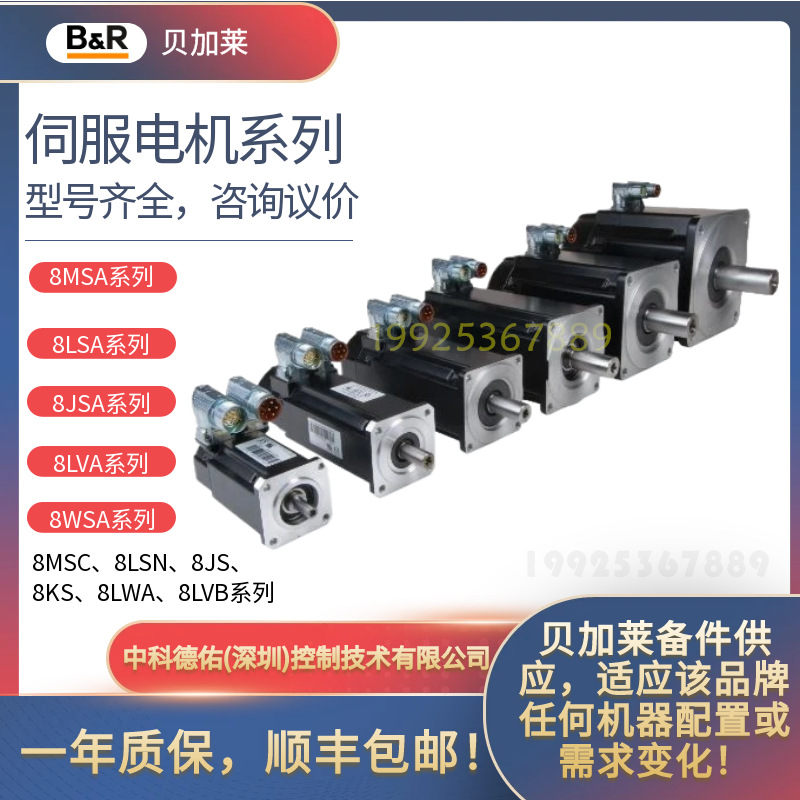Original B&R servo motor贝加莱伺服电机8JSA22.E5080D000-0 New