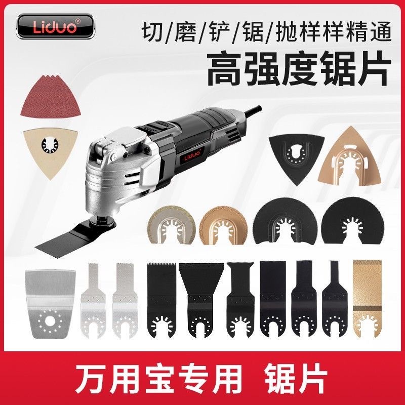 万用宝摆动铲 多功能修整机配件木工金属厨卫锯片 开口型电铲配件