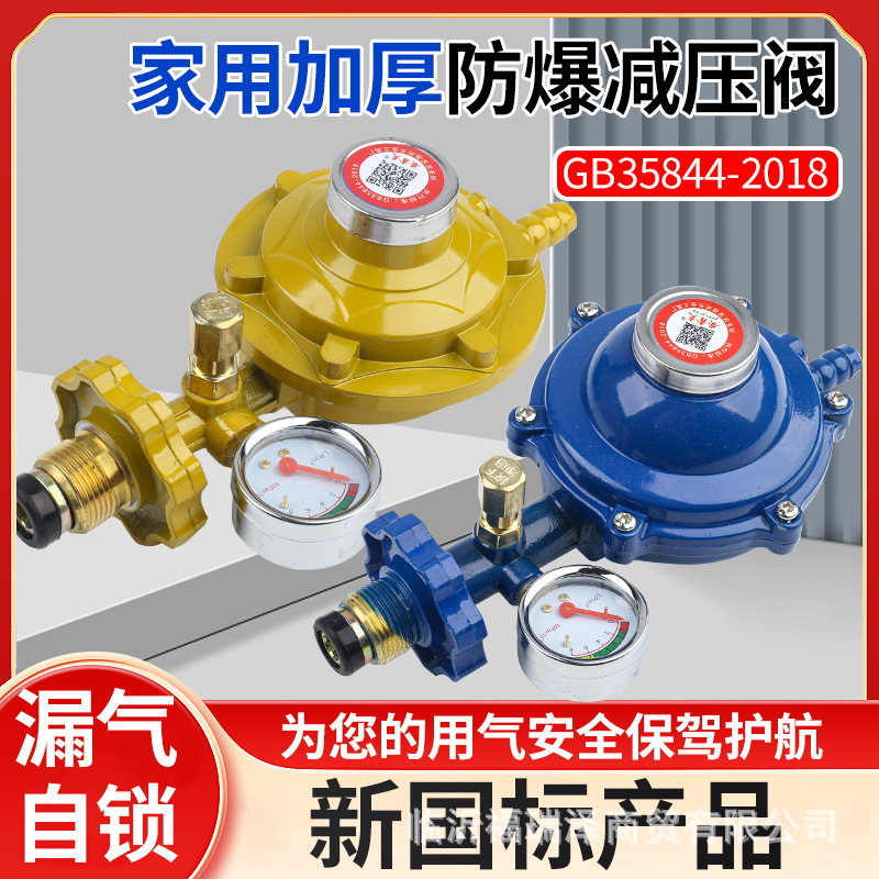 新国标家用0.6阀门 家用1.2液化气低压阀 减压阀 自闭阀 防爆阀门
