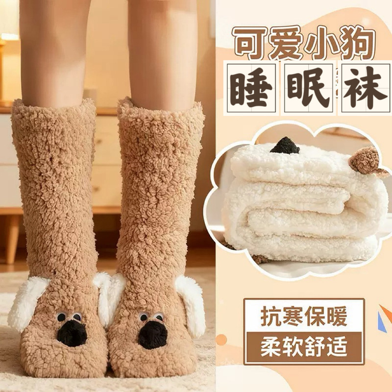 Wangwang Dog Air Conditioning Socks Autumn and Winter Coral Fleece Floor Socks Thickened Non-Slip Mid-Tube Warm Foot Sleep Socks