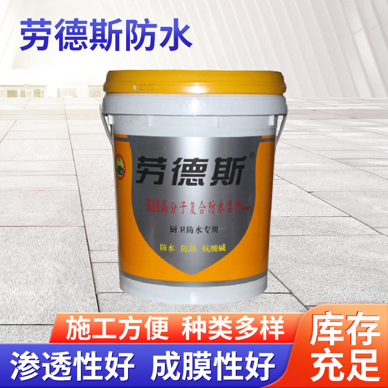 K11高分子复合防水浆料河道卫生间防水材料内墙补漏柔韧防水浆料