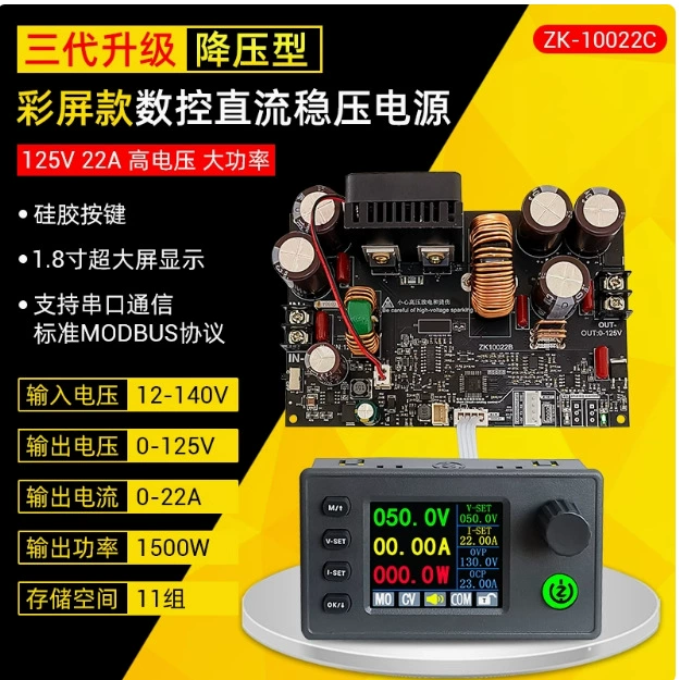 10022C цветной экран с ЧПУ понижения постоянного тока Регулируемый стабилизированный источник питания постоянного напряжения Модуль постоянного тока 0-125V/22A третьего поколения