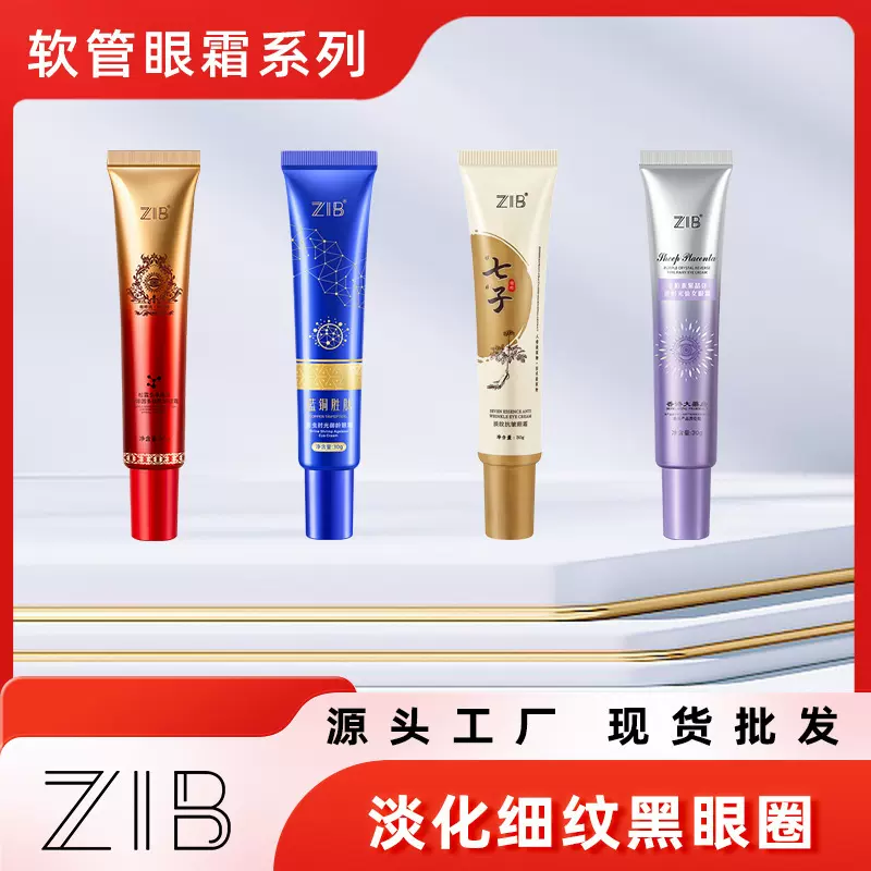 正品ZIB抗皱眼霜淡化细纹黑眼圈滋润充盈眼周美容院眼霜抗皱紧致