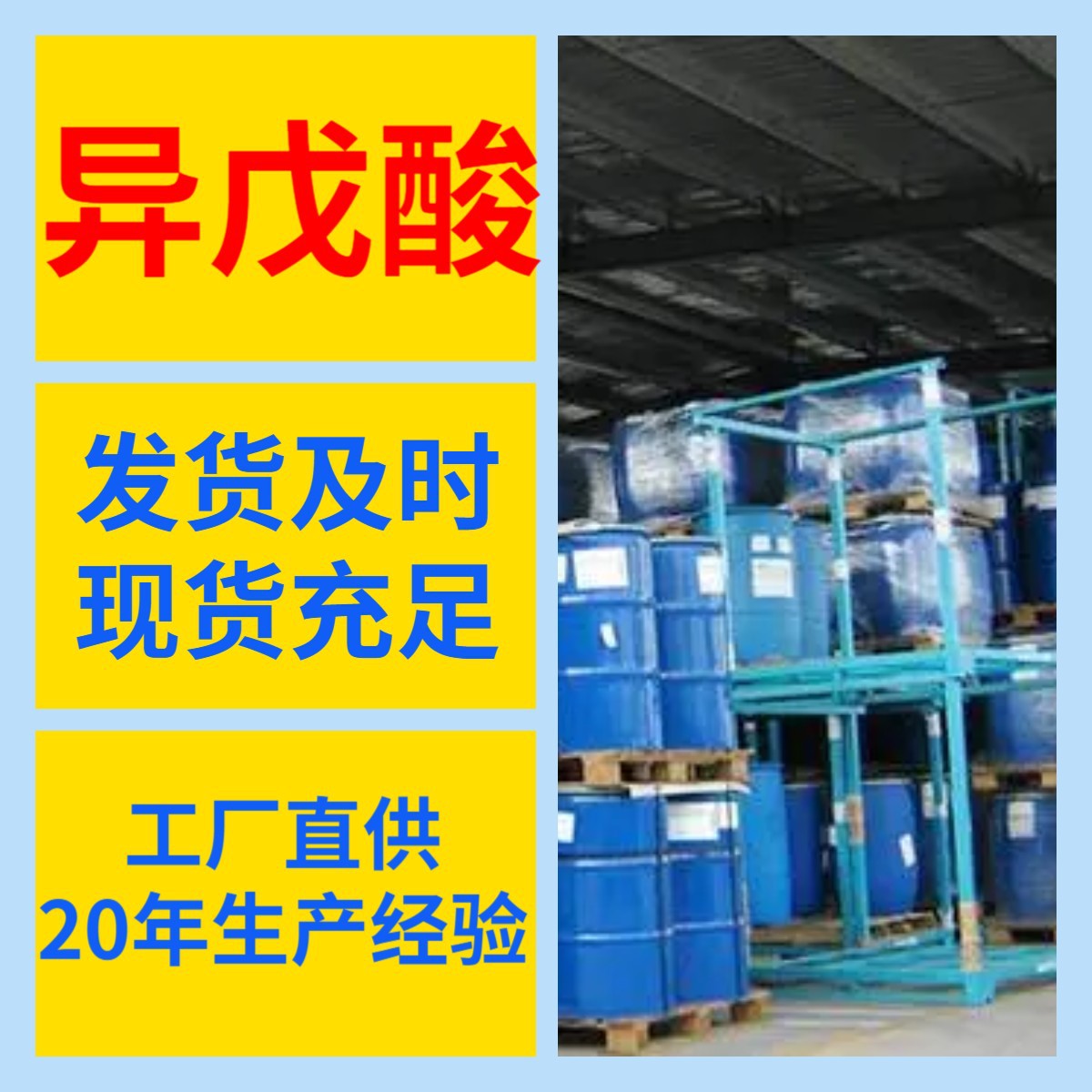 异戊酸 工厂直供工业级分析纯量大优惠多用途99%含量上海山东浙江