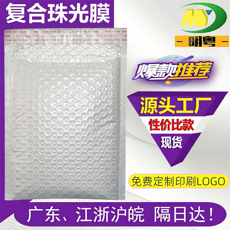 加厚白色复合珠光膜气泡袋快递打包防震气泡信封袋现货泡沫袋批发