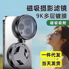 通用磁吸式手机摄影CPL偏光镜消除反光镜头偏振镜星光镜套装代发