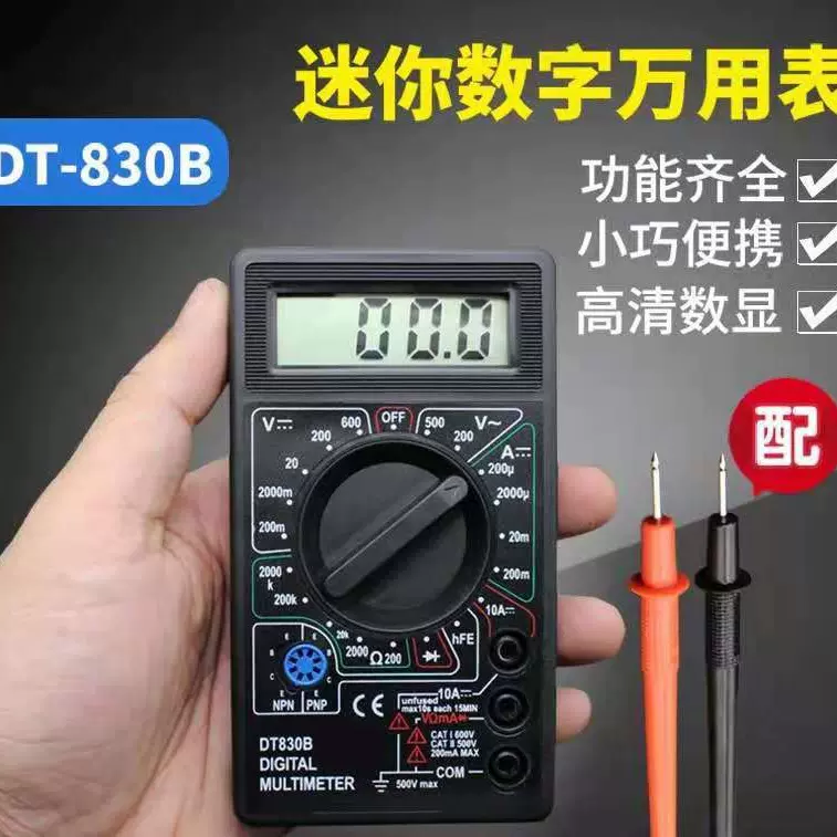 跨境专供 DT830B数字万用表 迷你万能表手持式万用表电工仪器仪表