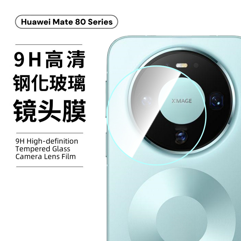 Aplicable para Huawei mate80promax película de cámara alta definición a prueba de explosiones vidrio ultrafino posicionamiento matex7 película de lente
