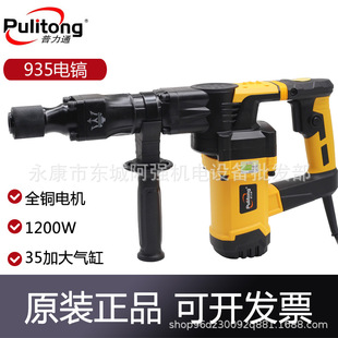 Pulitong 935 Single-use Electric Pick 1200W High PoWer PoWerful Industrial Grade Wall Removal Concrete Slotted Water and Electricity Installation