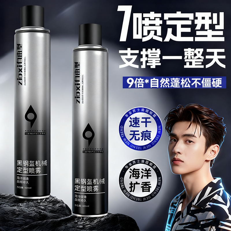 [Free Shipping] Free Men's Styling Spray Hairspray Hair Long-Lasting Gel Water Dry Gel Hair Mud Hair Wax