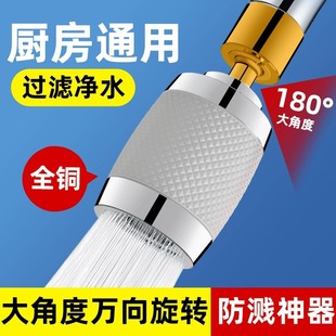 Faucet Splash-proof Artifact Kitchen Vegetable Washing Basin Water Nozzle Filter Water Purifier Household Universal Glow Metal Splash-proof Head