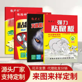 徽老大强力粘鼠板大号老鼠贴加厚灭鼠粘鼠胶捕鼠器家用厂家批发