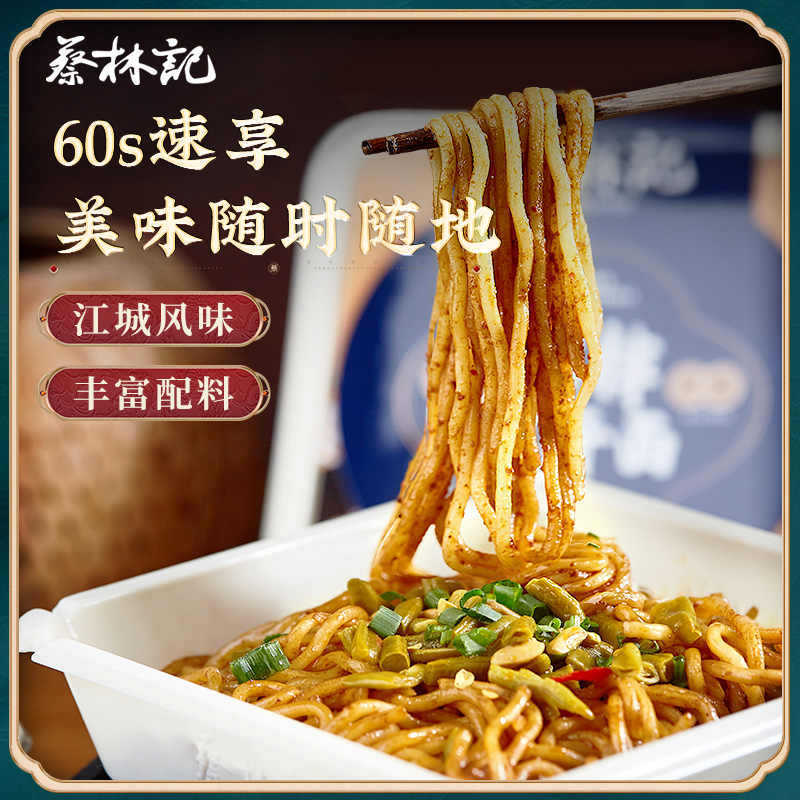 蔡林记免煮鲜拌面碗装泡面地道武汉热干面速食方便面批发|undefined