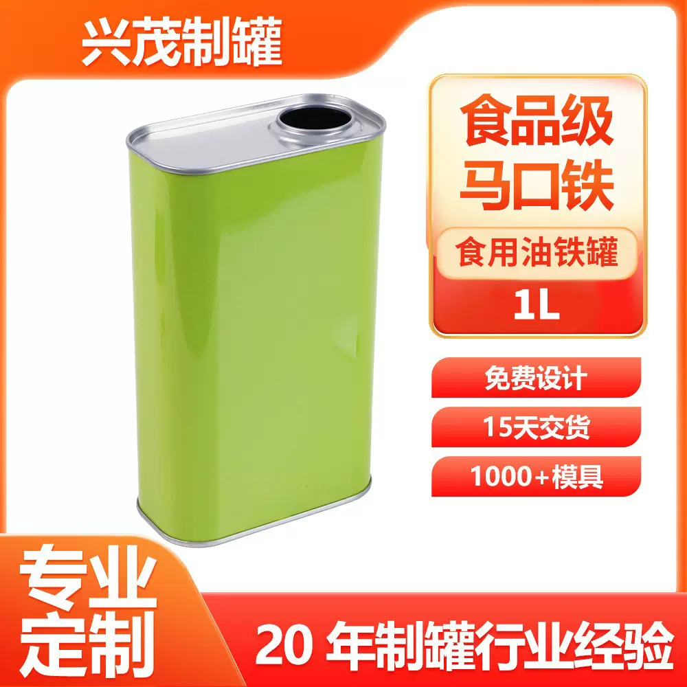 1L食用油茶油菜籽油山茶油方形马口铁罐金属包装密封铁盒工厂定制