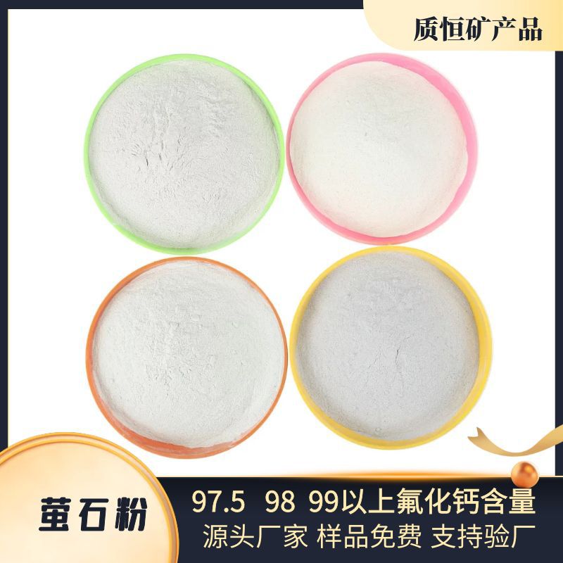 萤石厂家供应各种型号90 97 98 99萤石粉氟化钙粉 陶瓷厂玻璃厂用