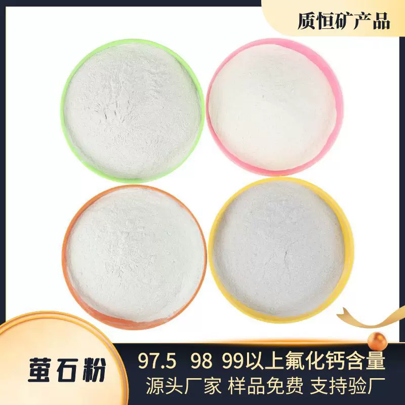 萤石厂家供应各种型号90 97 98 99萤石粉氟化钙粉 陶瓷厂玻璃厂用