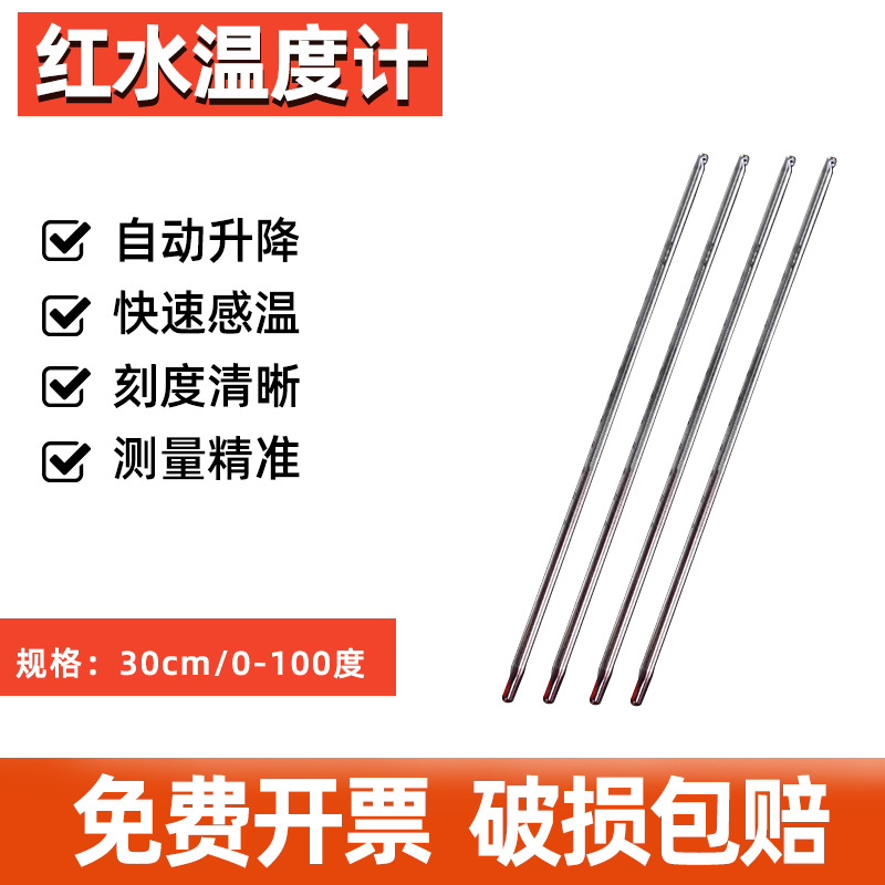 实验室棒式红水温度计0-100℃ 红水玻璃棒温度计 红水测温计30CM