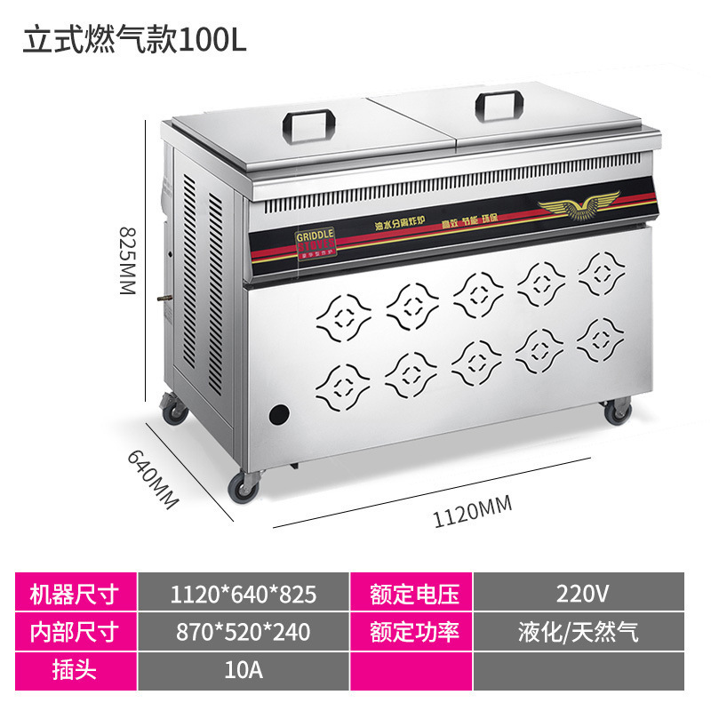 100L 수직가스 모델(천연가스/액화가스) [기름배수 트레이 + 튀김바구니 2개 포함]