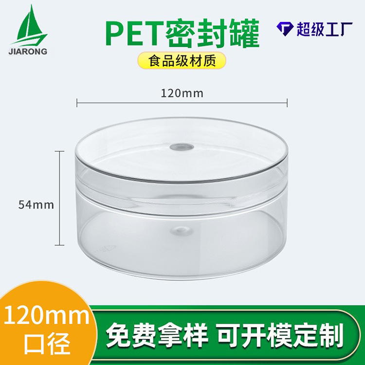 圆形透明PET塑料盒子烘焙蛋糕饼干盒子坚果糕点鱿鱼丝牛肉粒盒子