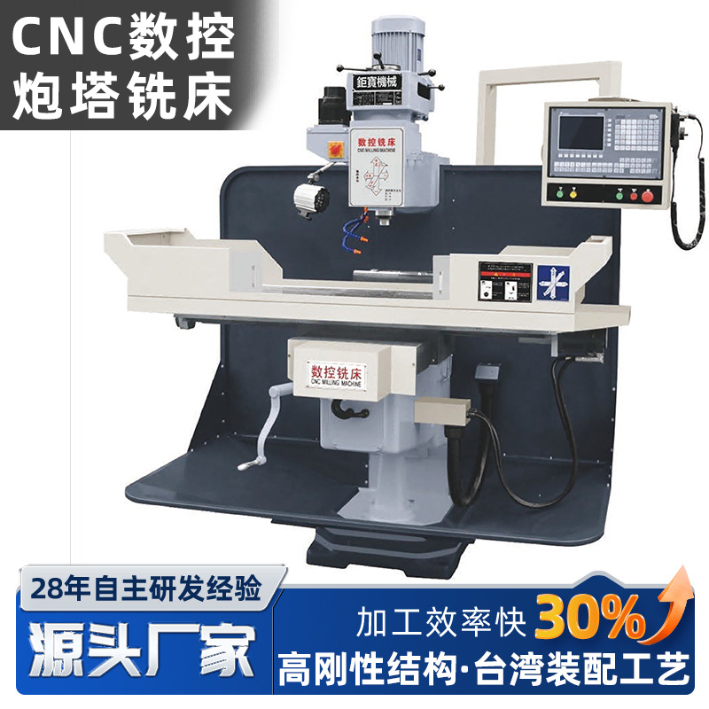 厂家现货批发CNC立式数控炮塔  台湾嘉兴捷屹正新代系统炮塔铣床