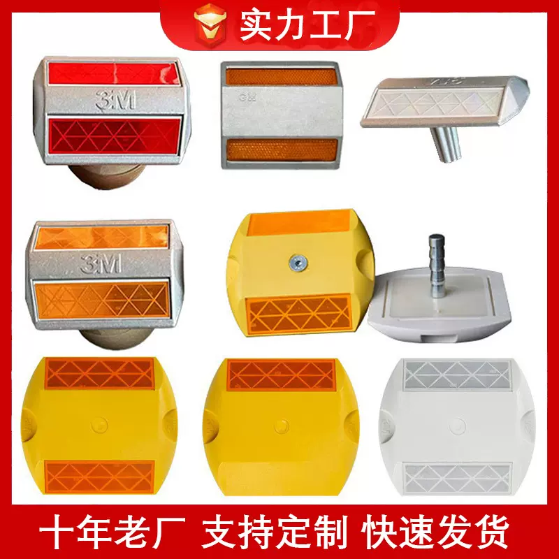 款式多样ABS地面凸起路标夜间反光道钉铸铝道钉单双面塑料3M道钉