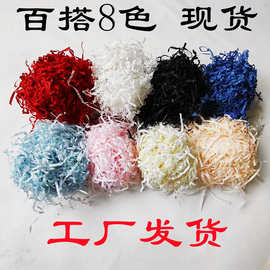 礼品拉菲草现货拉菲草碎纸丝波浪纸填3MM拉菲草纸  纸丝 拉菲纸