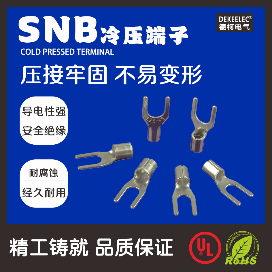 SNB1.25冷压端子  Y型线鼻子 叉形裸端子  SNB2-4U型接线端子