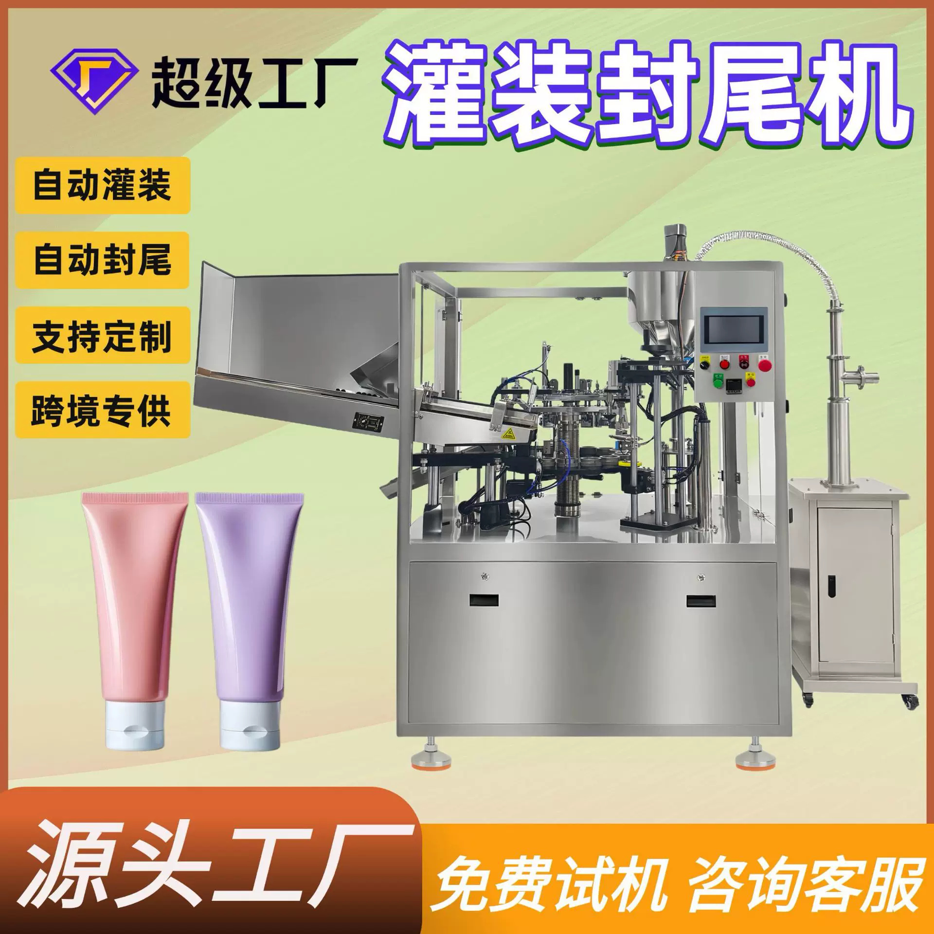 亿鑫全自动灌装封尾机 化妆品洗面奶膏体软管灌装封口一体封尾机