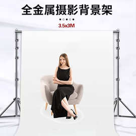 摄影背景架伸缩杆3.5*3m拍照支架背景来图拍摄直播直播间背景幕布