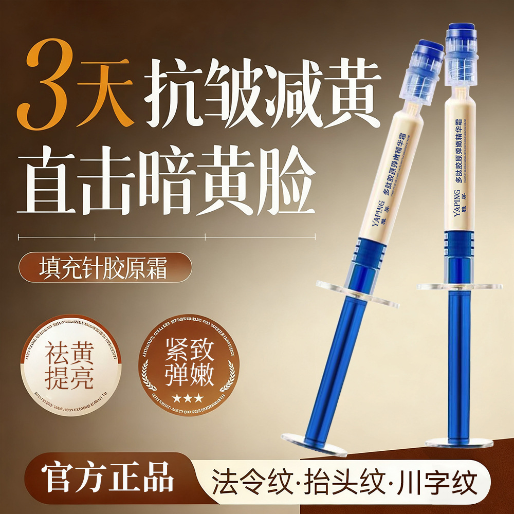 雅屏多肽胶原弹嫩精华霜抗皱透润补水保湿紧致淡化鱼尾抬头纹正品