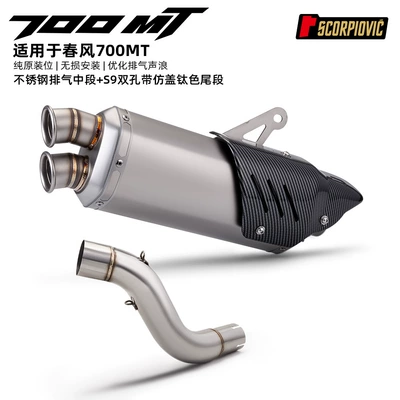 Pipe Sc Scorpio Dream – Motorcycle exhaust pipe - 700mt-middle-section-s9-double-hole-titanium-color-with-imitation-carbon-fiber-cover
