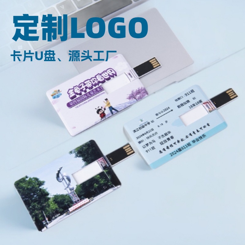 卡片u盘32g企业学校制作广告定制ogo图案名片式16g礼品创意优盘8g