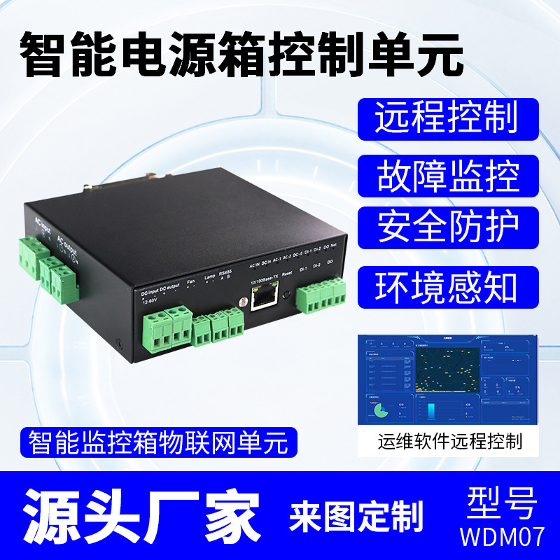 Intelligent power box control unit Internet of things operation and maintenance software remote monitoring terminal box video intelligent chassis Intelligent power box control unit Internet of things operation and maintenance software remote monitoring terminal box video intelligent chassis
