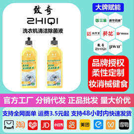 致奇洗衣机清洗剂清洁剂消毒全自动滚筒污渍神器清洁强力除垢杀菌