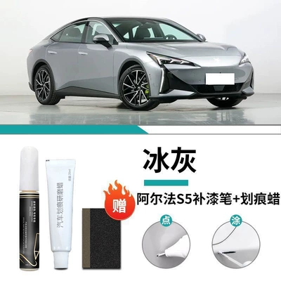 Car wax Supplies Special Original Car Paint - special-for-alpha-s5-ice-gray-touch-up-pen-scratch-wax-matte-paper