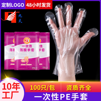 一次性薄膜手套烧烤小龙虾密封不漏水牢固经用PE材质塑料清洁手套|ms