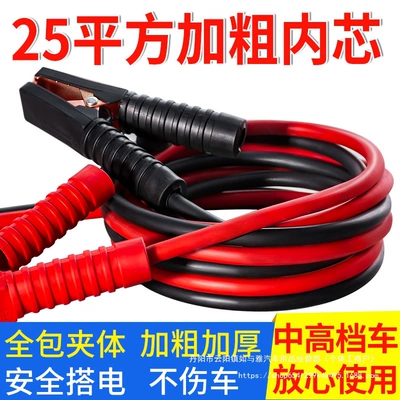 Car on the line of fire — Jumper Cables Pure Copper