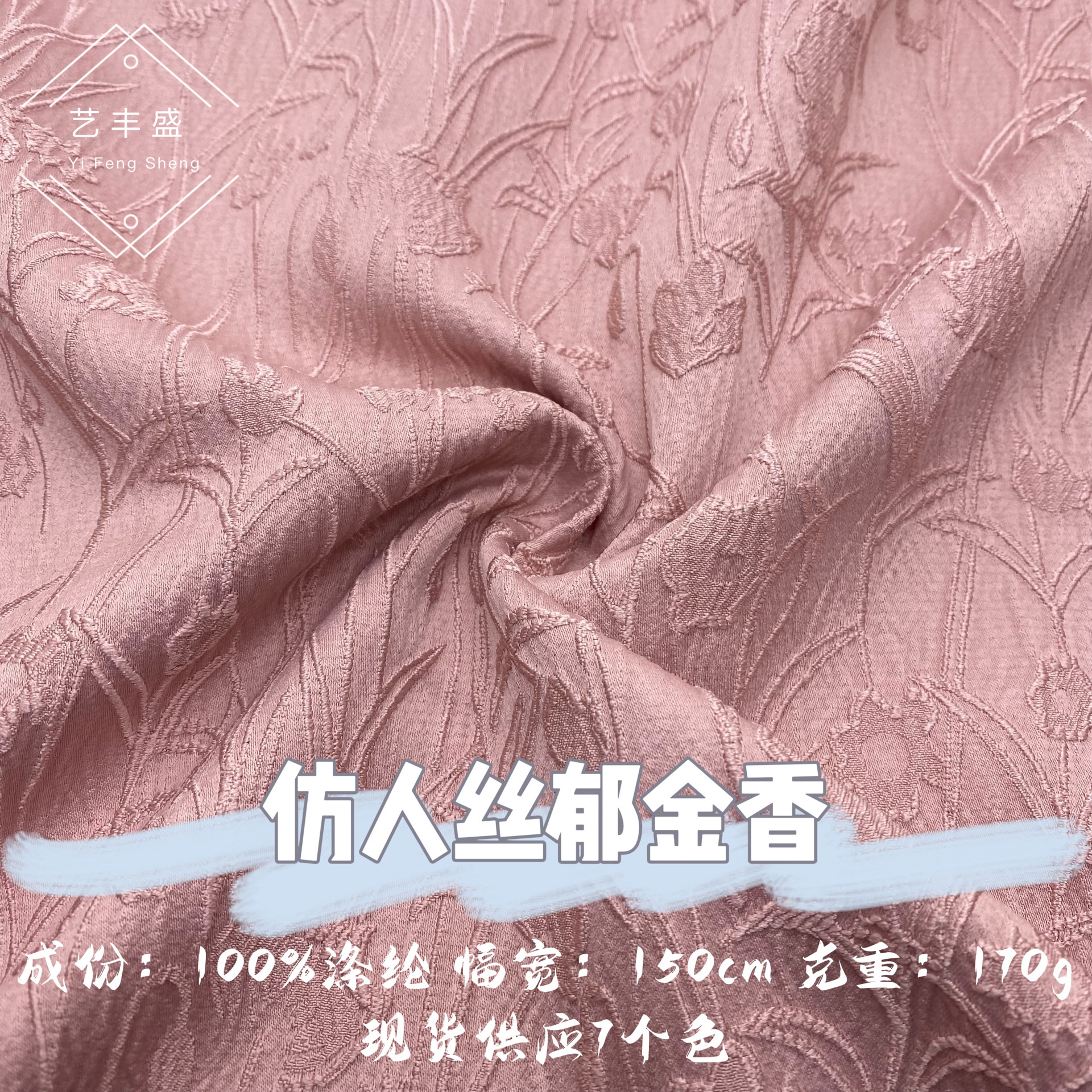 仿人丝郁金香提花 新国风旗袍连衣裙汉服新中式套装女装衬衫面料