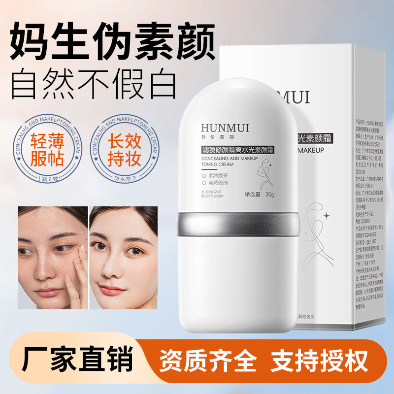 Han Lun Meiyu Filter Repair Isolation Water Light Makeup Cream before Makeup, Light and Docile Facial Brightening and Nourishing the Skin
