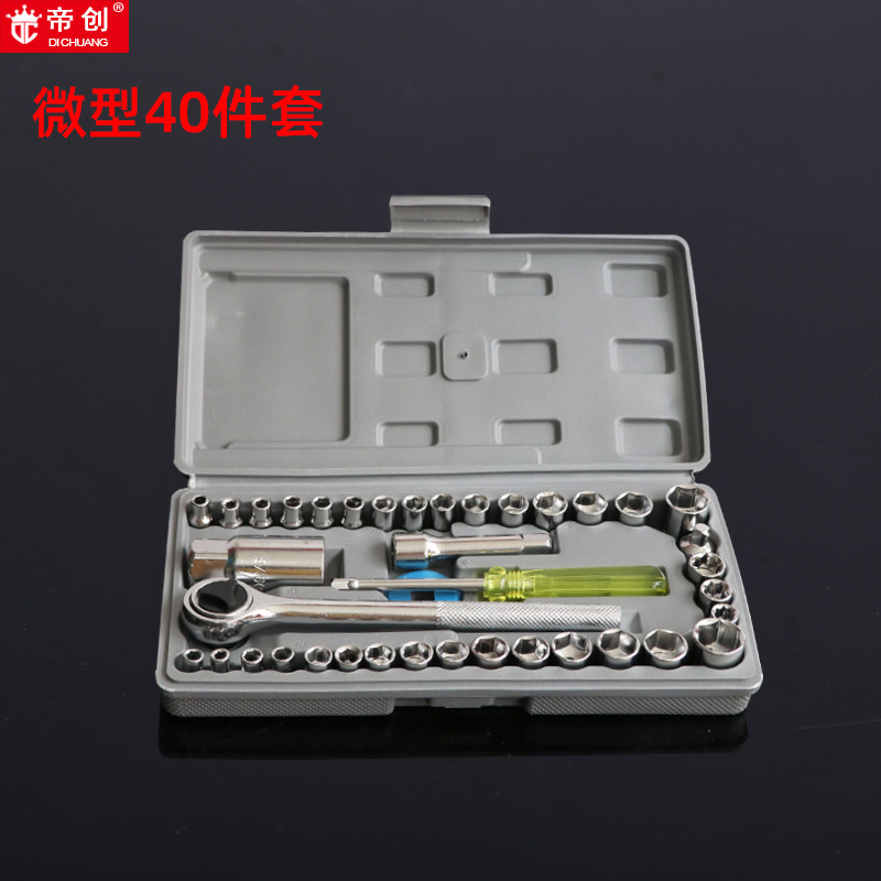 厂家批发工具组合家用汽修工具小微型40pc套筒组合帝创五金工具