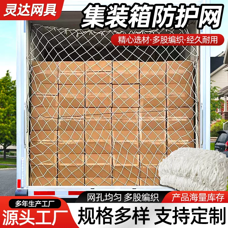 货柜网 平高柜集装箱防坠落兜网挂网防护网货车防坠网 尼龙封车网