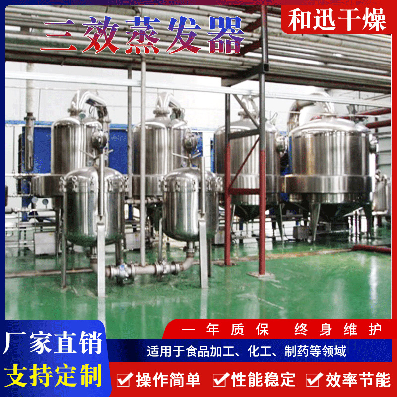 单效双效三效废水蒸发器电镀化工制高盐废水零排MVR蒸发结晶器