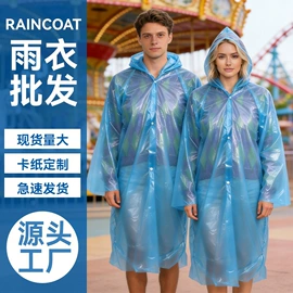 一次性雨衣、雨披;连体雨衣/披;分体雨衣/披