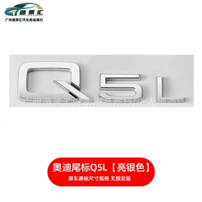 Car logo — Label A4La3A5A6Lq3Q5Q7S4 Four-Wheel Drive Side - q5l-bright-silver