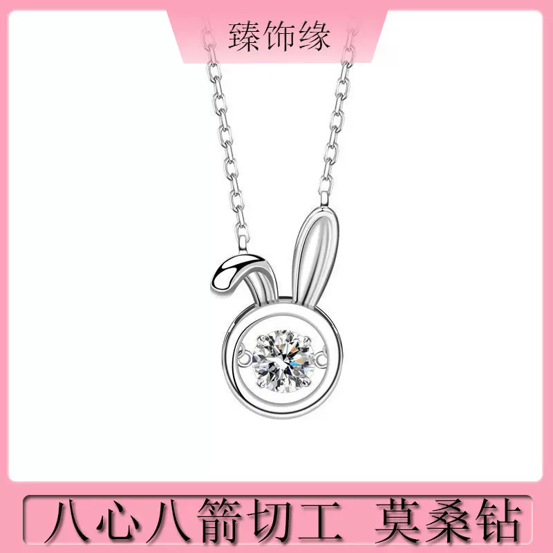 纯银S925莫桑钻兔子项链跳动的心吊坠可爱风50分莫桑石镀18k白金