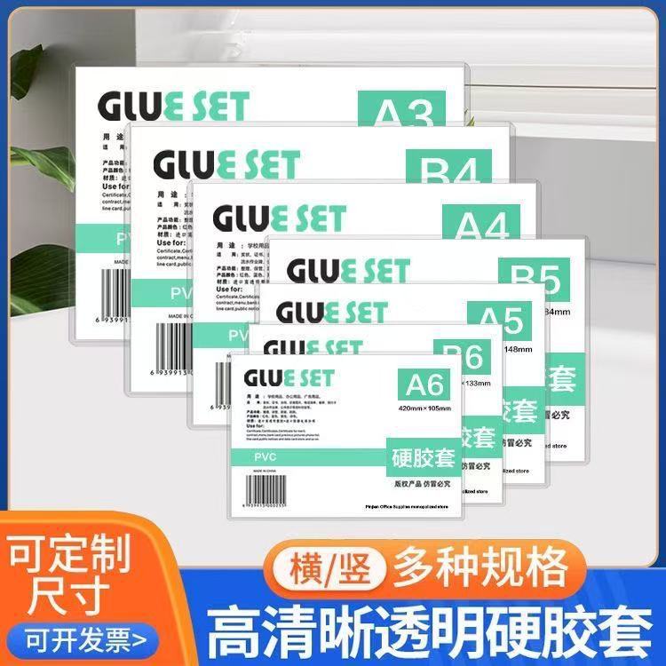 A4 硬質プラスチックスリーブ A3 ビジネスライセンス透明プラスチック保護スリーブ PVC 証明書スリーブ文書保管契約保護スリーブ|undefined
