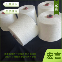 宏言紧密赛络纺竹纤维纱 玉竹纤维纱竹纤维染色纱品质上乘在机生