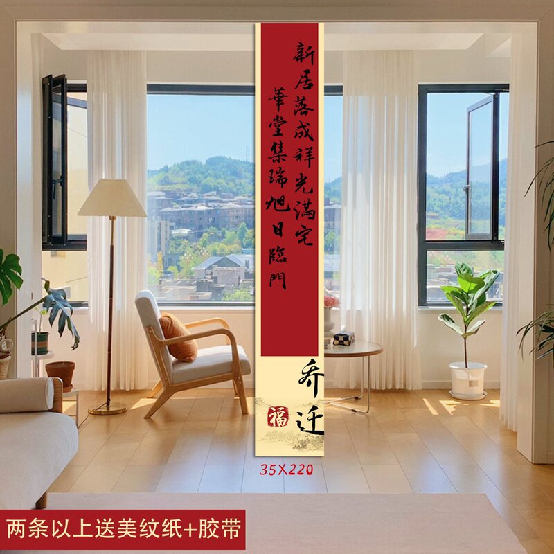 乔迁之喜条幅布置挂布装饰仪式感用品新房客厅进宅大吉搬家背景墙|undefined