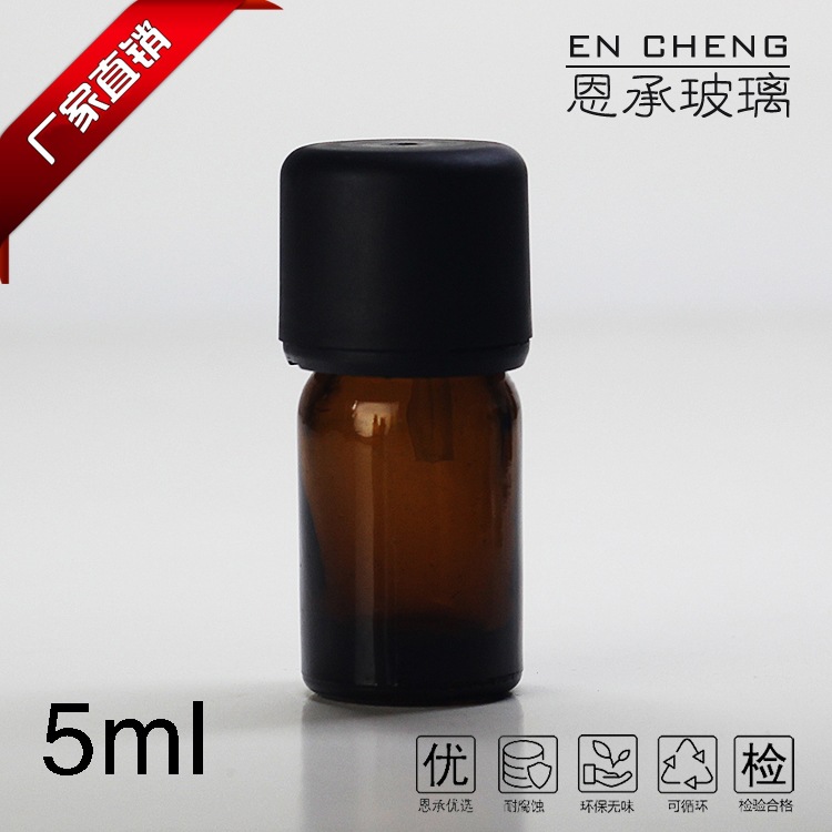 5ml茶色精油瓶子带进 口防盗盖分装化妆品香水精华液益生菌口服液|ms